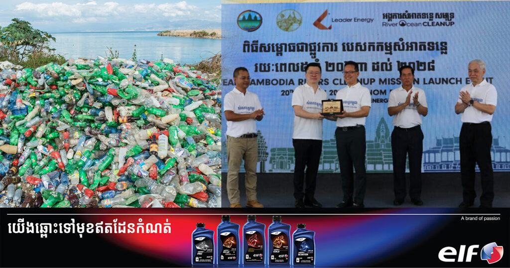 កាកសំណល់ប្រមាណជាង ៨០តោន ត្រូវបានប្រមូលចេញពីទន្លេក្នុងរាជធានីភ្នំពេញ គិតចាប់ពីខែតុលា ឆ្នាំ២០២៣ ដល់ខែមីនា ឆ្នាំ២០២៤