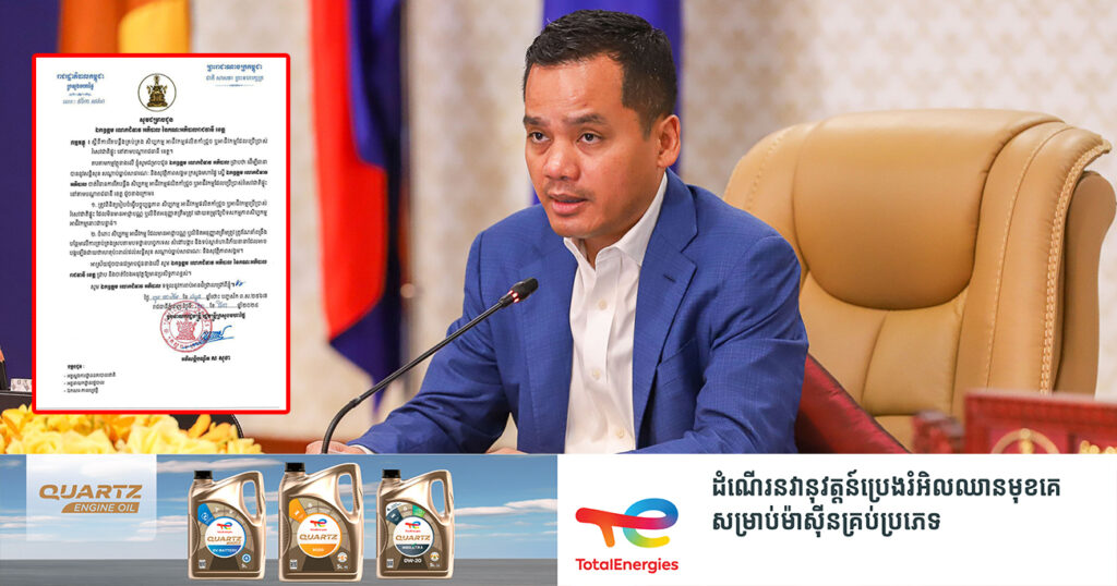 ក្រសួងមហាផ្ទៃ ប្រកាសរឹតបន្តឹងការគ្រប់គ្រងសិប្បកម្ម អាជីវកម្មផលិតកាំជ្រួច ឬអាជីវកម្មប្រើប្រាស់រំសេវជាតិផ្ទុះ នៅតាមបណ្តាលរាជធានី-ខេត្ត