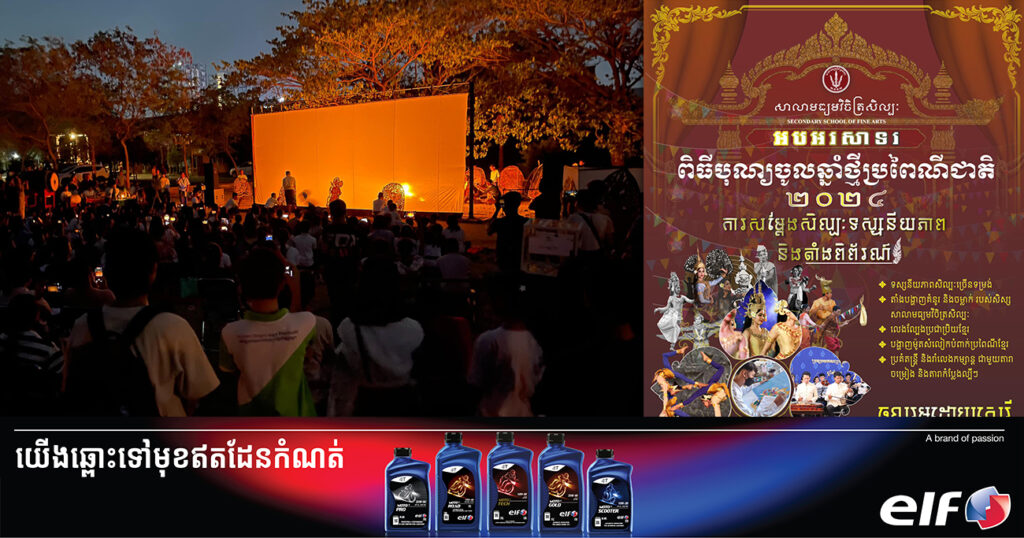 ចូលរួមឱ្យច្រើនកុះករ! សាលាមធ្យមវិចិត្រសិល្ប: នឹងរៀបចំកម្មវិធីអបអរសាទរពិធីបុណ្យចូលឆ្នាំថ្មីប្រពៃណីជាតិ នាថ្ងៃទី១-២ ខែមេសាខាងមុខនេះ
