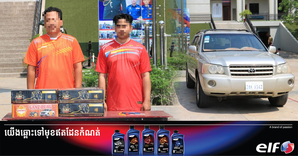 ជនសង្ស័យ ២នាក់ ប្រើល្បិចទិញស្រាបៀរពីអ្នកភូមិដាក់លើរថយន្តរួចជិះគេចខ្លួនបាត់ ត្រូវអាវុធហត្ថក្រុងសិរីសោភ័ណ តាមស្រាវជ្រាវរហូតដល់ឃាត់ខ្លួនបាន