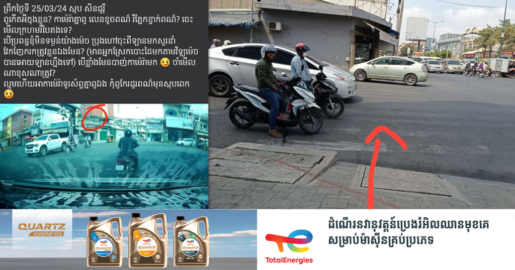 ស្នងការរាជធានីភ្នំពេញ បំភ្លឺករណីមន្ត្រីនគរបាលចរាចរណ៍ ឃាត់រថយន្ត Toyota Prius ឱ្យឈប់អែបកៀន ខណៈដែលភ្លើងស្ដុបលោតពណ៌បៃតង
