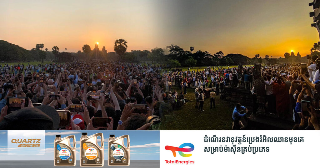 ភ្ញៀវទេសចរជាង ១ម៉ឺននាក់ បានមកទស្សនាព្រឹត្តការណ៍ដ៏អស្ចារ្យ ថ្ងៃរះចំកំពូលកណ្តាលប្រាសាទអង្គរវត្ត