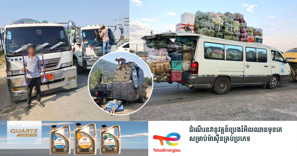 មន្ទីរសាធារណការរាជធានី-ខេត្ត ចុះអប់រំណែនាំអ្នកប្រើប្រាស់ស៊ីផ្លេខុសលក្ខណៈបច្ចេកទេស ការតទ្រុងបន្ថែម និងការដឹកសំពីងសំពោងនៅតាមដងផ្លូវ