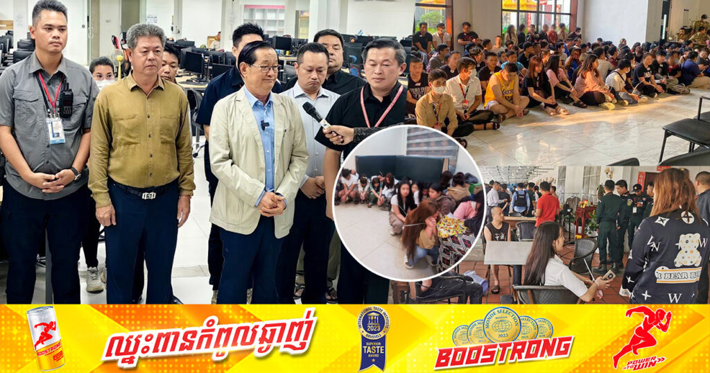 រយៈពេល២ថ្ងៃ! សមត្ថកិច្ច ចុះបង្ក្រាបទីតាំងល្បែងស៊ីសងតាមប្រព័ន្ធអនឡាញខុសច្បាប់ នៅខេត្តព្រះសីហនុ រកឃើញជនបរទេសសរុប ១៩៥នាក់ ត្រៀមបណ្តេញចេញពីកម្ពុជា