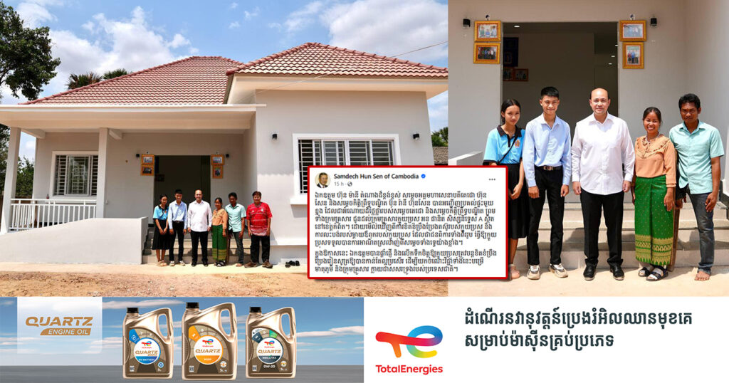 ឯកឧត្តម ហ៊ុន ម៉ានី អញ្ជើញប្រគល់ផ្ទះមួយខ្នង ដែលជាអំណោយរបស់សម្ដេចតេជោ និងសម្ដេចកិត្តិព្រឹទ្ធបណ្ឌិត ជូនដល់ក្រុមគ្រួសារ អន ផានិត នៅខេត្តកំពត