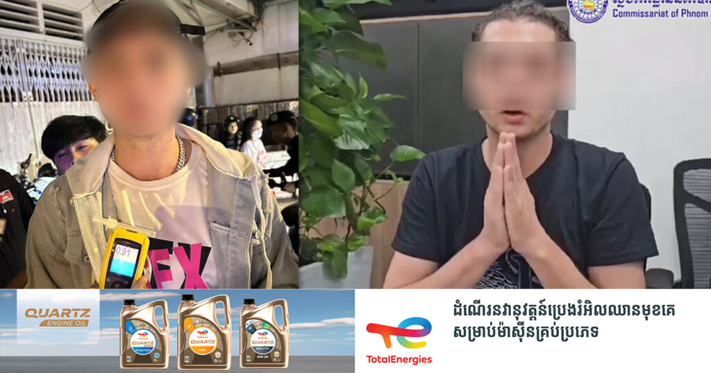 ជនបរទេសដែលចោទប្រកាន់លើសមត្ថកិច្ច ដោយសារខឹងផាកពិន័យអស់ ១លានរៀល បានមកសារភាពទទួលកំហុស និងសុំទោសជាសាធារណៈ នៅស្នងការរាជធានីភ្នំពេញ
