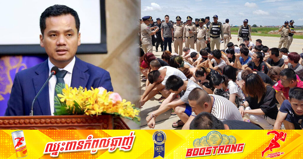 ក្នុងរយៈពេល៧ខែ! សមត្ថកិច្ចកម្ពុជា រកឃើញថា ភាគច្រើននៃឧក្រិដ្ឋកម្មតាមប្រព័ន្ធអ៊ីនធើណិត បង្កឡើងដោយមេក្លោងជាជនបរទេស