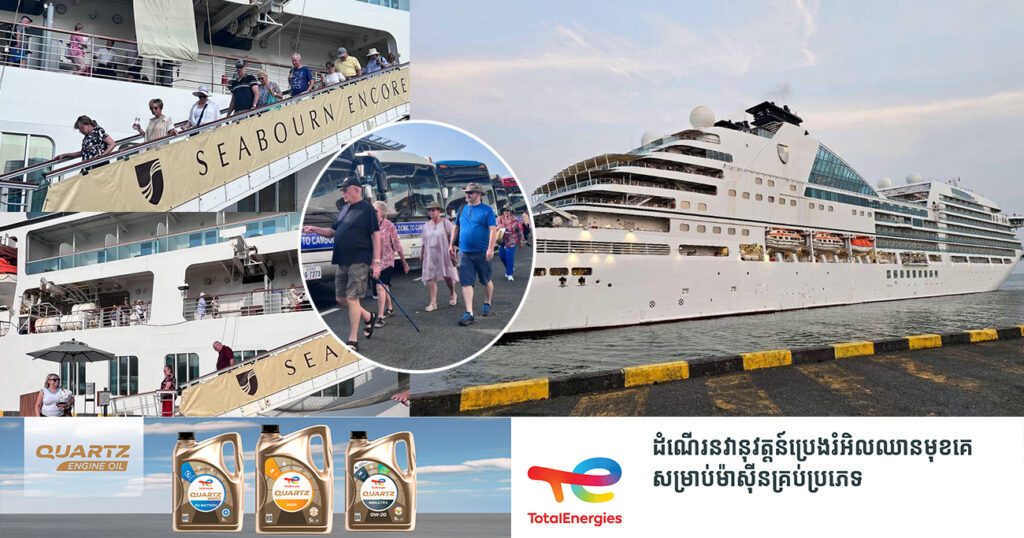 នាវាទេសចរណ៍ខ្នាតធំ «SEABOURN ENCORE»  ដែលផ្ទុកភ្ញៀវទេសចរ និងនាវិកជិត ៩០០នាក់ បានចូលចតនៅខេត្តព្រះសីហនុ