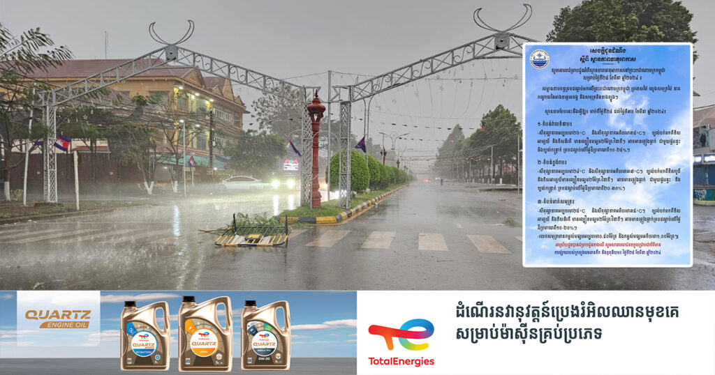 ត្រៀមអាវភ្លៀង! ចាប់ពីថ្ងៃនេះ ដល់ថ្ងៃទី៣០ ខែមីនា កម្ពុជានឹងអាចមានភ្លៀងធ្លាក់ ជាមួយផ្គររន្ទះ និងខ្យល់កន្ត្រាក់