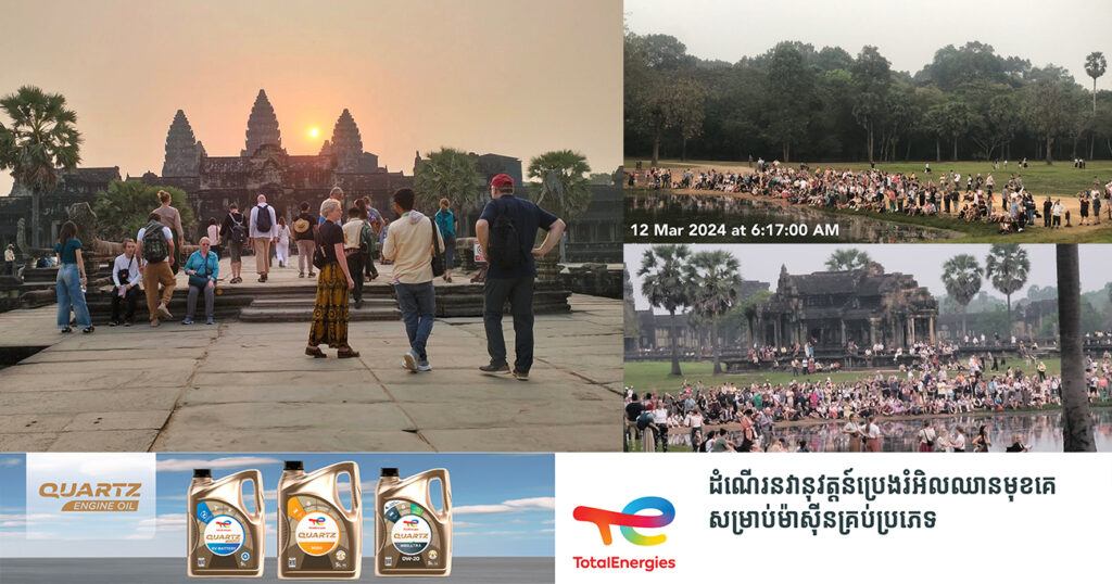 ទិដ្ឋភាពភ្ញៀវទេសចរជាតិ និងអន្តរជាតិ យ៉ាងច្រើនកុះករបានមករង់ចាំទស្សនាថ្ងៃរះនៅប្រាសាទអង្គរវត្ត