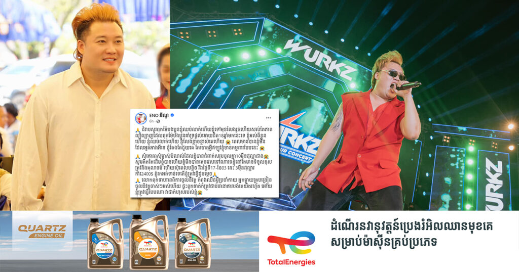 តារាច្រៀង អីណូ ទប់លែងជាប់ប្រកាសថាខ្លួនជំពាក់បំណុលគេសរុបជាង ១០ម៉ឺនដុល្លារ និងស្នើឱ្យម្ចាស់បំណុលយោគយល់