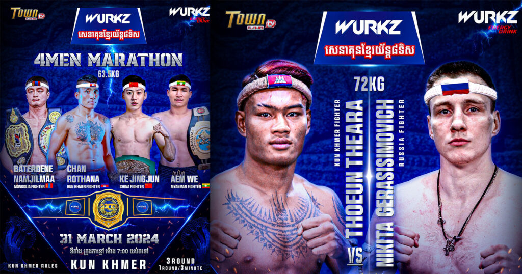 កក្រើកអស់តែម្តងសង្វៀនយ័ន្ត៨ទិសរបស់ WURKZ លើកនេះ! ជំនួបរវាងនាគរាជទាំង ៤ និងគូរពិសេសៗរបស់គុនខ្មែរ នឹងប្រព្រឹត្តឡើងនៅក្រុងតាខ្មៅថ្ងៃទី៣១