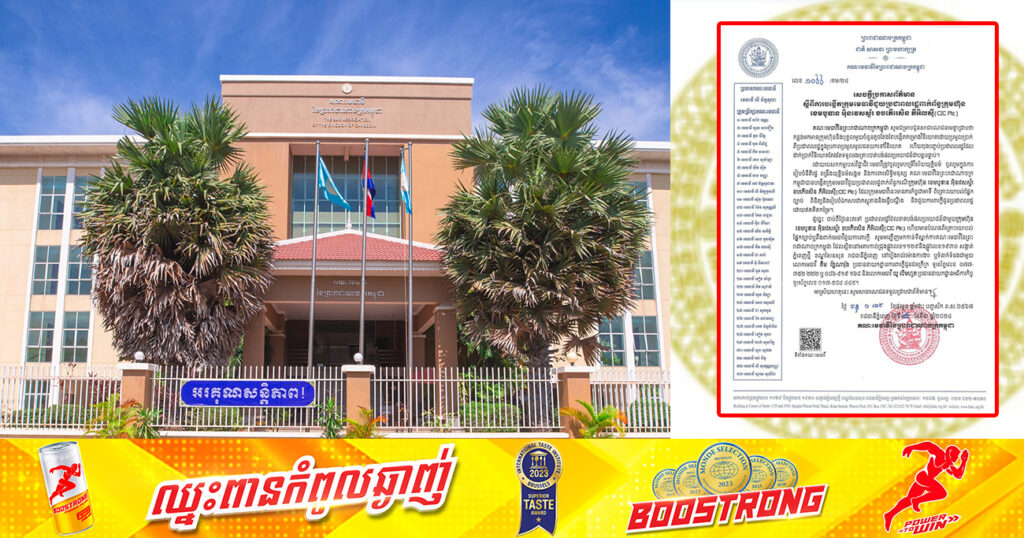 គណៈមេធាវីកម្ពុជា សម្រេចបង្កើតក្រុមមេធាវីជួយប្រជាពលរដ្ឋ ដែលរងគ្រោះដោយក្រុមហ៊ុនCIC Plc ដោយឥតគិតថ្លៃ