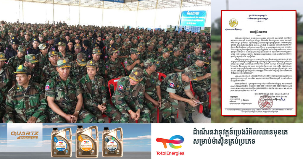 រដ្ឋបាលរាជធានីភ្នំពេញ អំពាវនាវសប្បុរសជន ចូលរួមបរិច្ចាគអំណោយជាថវិកា ស្បៀងអាហារ តាមសទ្ធាជ្រះថ្លា ដើម្បីលើកទឹកចិត្តដល់កងទ័ពការពារទឹកដីនៅតាមបន្ទាត់ព្រំដែន