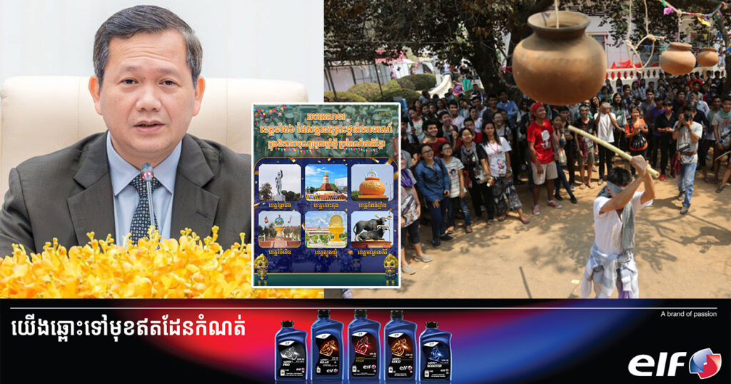 សម្តេចធិបតី ហ៊ុន ម៉ាណែត​ ផ្តល់ប្រាក់រង្វាន់ចំនួន ២០០លានរៀល ចំពោះខេត្តទាំង៦ ដែលគ្មានគ្រោះថ្នាក់ចរាចរណ៍ ក្នុងឱកាសបុណ្យចូលឆ្នាំថ្មី