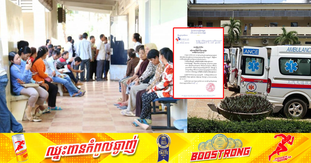 ដំណឹងល្អ! មន្ទីរពេទ្យមិត្តភាពខ្មែរ-សូវៀត សហការជាមួយគ្រូពេទ្យមកពីអូស្ត្រាលី នឹងផ្ដល់ជូនការវះកាត់ជំងឺរោគស្ត្រី ដល់ស្ត្រី ចាប់ពីថ្ងៃទី៩ ដល់ថ្ងៃទី១៤ ខែមិថុនា