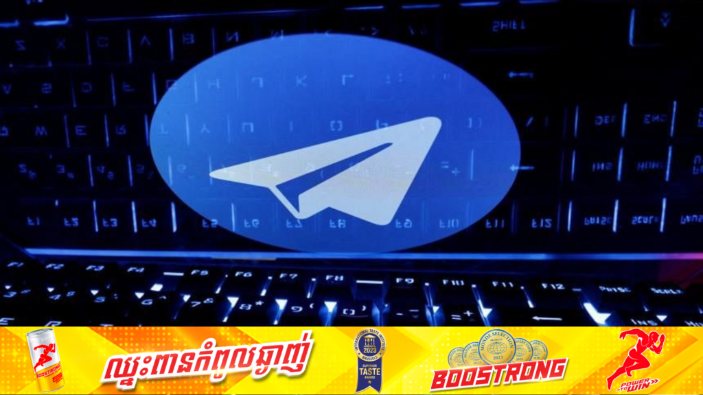 ចំនួនអ្នកប្រើប្រាស់ Telegram បានកើនឡើងដល់ខ្ទង់ជាង ៩០០លានគណនីយ៉ាងឆាប់រហ័សបំផុត