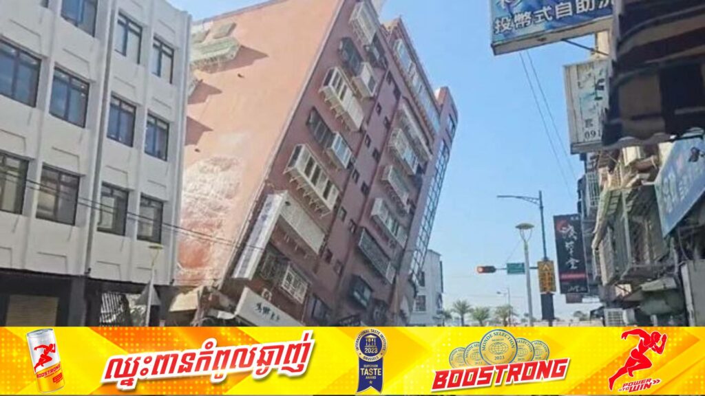 មនុស្ស ៤នាក់បានបាត់បង់ជីវិត និងជាង ៥០នាក់បានរងរបួសក្នុងហេតុការណ៍រញ្ជួយដីនៅកោះតៃវ៉ាន់