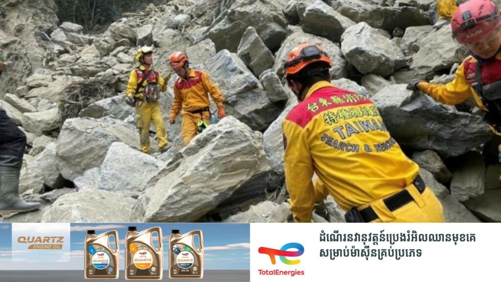 តួលេខអ្នកស្លាប់ដោយគ្រោះរញ្ជួយដីនៅតៃវ៉ាន់កើនឡើងដល់ ១២នាក់ ខណៈជប៉ុនប្រកាសផ្តល់ជំនួយ ១លានដុល្លារ