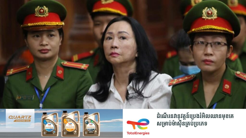 សេដ្ឋីនីអចលនទ្រព្យវៀតណាមត្រូវតុលាការកាត់ទោសឱ្យអស់ជីវិតជុំវិញករណីគៃបន្លំប្រាក់ជាង ១២ពាន់លានដុល្លារ