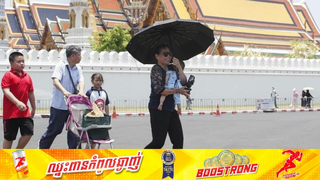 សីតុណ្ហភាពក្នុងតំបន់មួយចំនួននៅប្រទេសថៃបានកើនឡើងដល់ ៤៤,២អង្សាសេ ដែលជាកម្រិតដ៏ខ្ពស់មិនធ្លាប់មានក្នុងរយៈពេលជាង ៦០ឆ្នាំចុងក្រោយនេះ