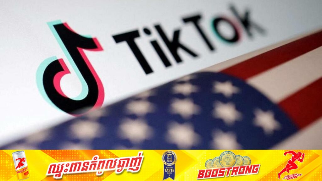 ច្បាប់ហាមឃាត់ TikTok នៅអាមេរិកអាចនឹងត្រូវពន្យាពេលរហូតដល់ចុងឆ្នាំ