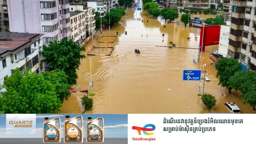 ចិនព្រមានពីលទ្ធភាពនៃការកើតមានទឹកជំនន់ធ្ងន់ធ្ងរនៅក្នុងខេត្ត Guangdong ដែលអាចបង្កការគំរាមគំហែងដល់ពលរដ្ឋជាង ១២៧លាននាក់