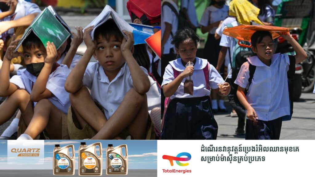 ហ្វីលីពីនសម្រេចផ្អាកសាលារៀនរដ្ឋនៅទូទាំងប្រទេសជាបណ្តោះអាសន្នដើម្បីឆ្លើយតបនឹងបញ្ហារលកកម្តៅ​​