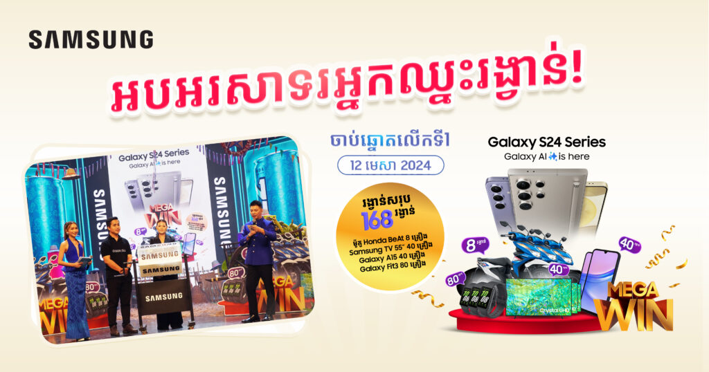 អបអរសាទរដល់អតិថិជនដែលឈ្នះរង្វាន់ពីកម្មវិធីរង្វាន់ហុងស៊ុយ 168 រង្វាន់ ដ៏កក្រើកពីក្រុមហ៊ុន សាមសុង!!!