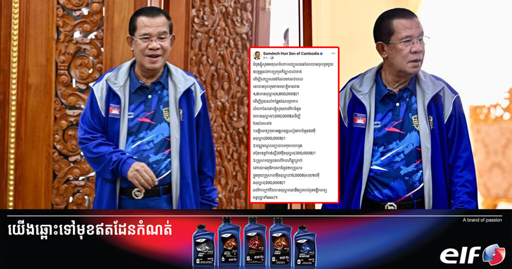 សម្តេចតេជោ ហ៊ុន សែន សម្រេចដកថវិកា ១លានដុល្លារ ដែលសប្បុរសជន ចូលរួមវិភាគទានដល់កីឡាបាល់ទាត់សប្បុរសធម៌ យកទៅជួយមន្ទីរពេទ្យកុមារអង្គរ, មជ្ឈមណ្ឌលព្យាបាលកុមារបេះដូង និងគ្រួសារយោធិនពលីក្នុងករណីផ្ទុះគ្រាប់