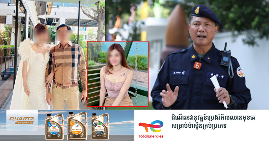 ករណីប្លន់ម្ចាស់ប្រេន Lakamo អ្នកនាំពាក្យកងរាជអាវុធហត្ថ បញ្ជាក់ថា ការមិនផ្ដល់ចម្លើយជូនអ្នកសារព័ត៌មាន ព្រោះជាករណីកំពុងធ្វើការស៊ើបអង្កេត ត្រូវរក្សាការសម្ងាត់