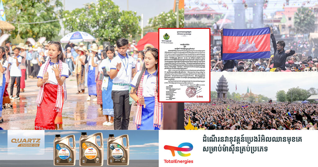 ចូលរួមឱ្យច្រើនកុះករ! ខេត្តកំពង់ស្ពឺ នឹងរៀបចំ«កំពង់ស្ពឺសង្ក្រាន្ត២០២៤» ជាមួយការលេងល្បែងកម្សាន្តសប្បាយៗជាច្រើន រយៈពេល ៤ថៃ្ង
