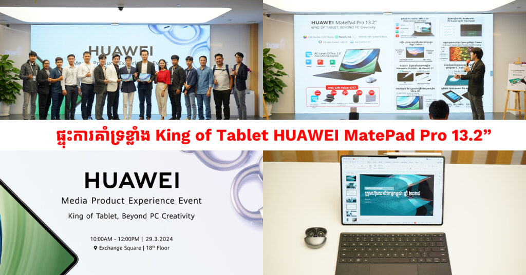 HUAWEI MatePad Pro 13.2” អ៉ីញ កំពូលថេប្លេតស៊េរីថ្មី កម្រាស់ស្តើង ទម្ងន់ស្រាល និងប្រើកម្មវិធី Office License ពេញមួយជីវិត ផ្ទុះការគាំទ្រខ្លាំងនៅលើទីផ្សារកម្ពុជា