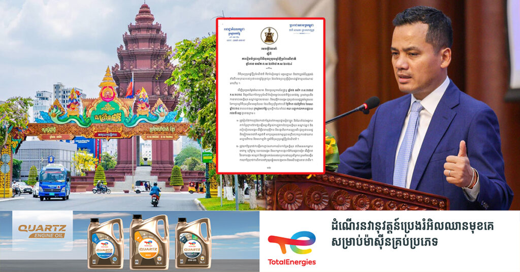 ក្រសួងមហាផ្ទៃ ណែនាំដល់មន្ត្រីក្រោមឱវាទ រៀបចំដាក់ចេញផែនការជាក់ស្តែង នៅតាមមូលដ្ឋានរៀងៗខ្លួនដើម្បីធានាសន្តិសុខ សណ្តាប់ធ្នាប់ ក្នុងឱកាសបុណ្យចូលឆ្នាំខ្មែរ