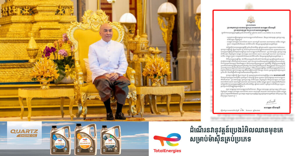 ព្រះមហាក្សត្រ៖ ពិធីបុណ្យចូលឆ្នាំខ្មែរ ជាពិធីបុណ្យមួយដែលមានអត្ថន័យក្នុងការបណ្តុះស្មារតីសាមគ្គីភាពជាតិ ថែរក្សាការពារស្រឡាញ់ទំនៀមទម្លាប់ ប្រពៃណី និងលើកកម្ពស់អរិយធម៌ជាតិ