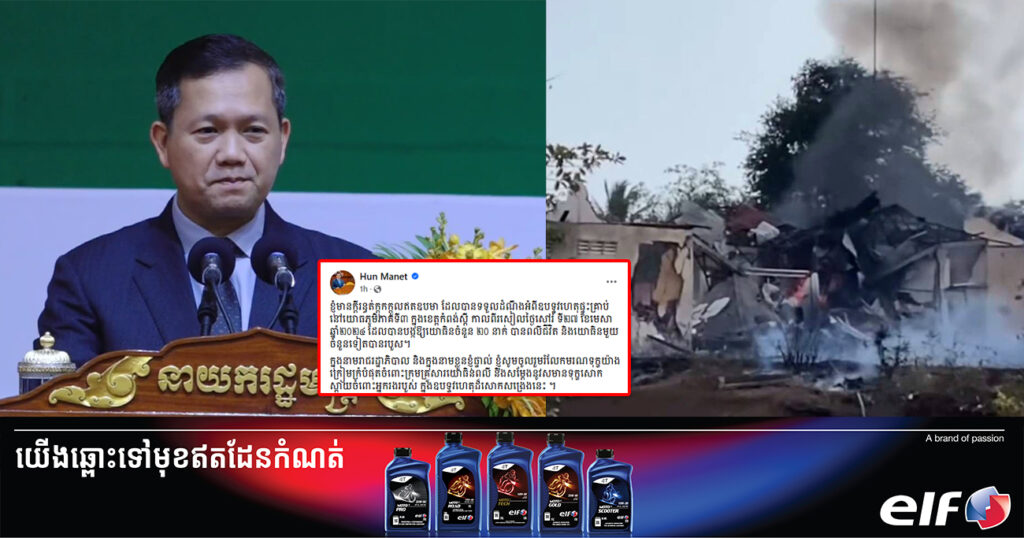 សម្តេចធិបតី ហ៊ុន ម៉ាណែត ចូលរួមរំលែកទុក្ខយ៉ាងក្រៀមក្រំបំផុត ចំពោះយោធិន ២០នាក់ ដែលបាត់បង់ជីវិតក្នុងឧបទ្ទវហេតុផ្ទុះគ្រាប់ នៅយោធភូមិភាគទី៣ ក្នុងខេត្តកំពង់ស្ពឺ