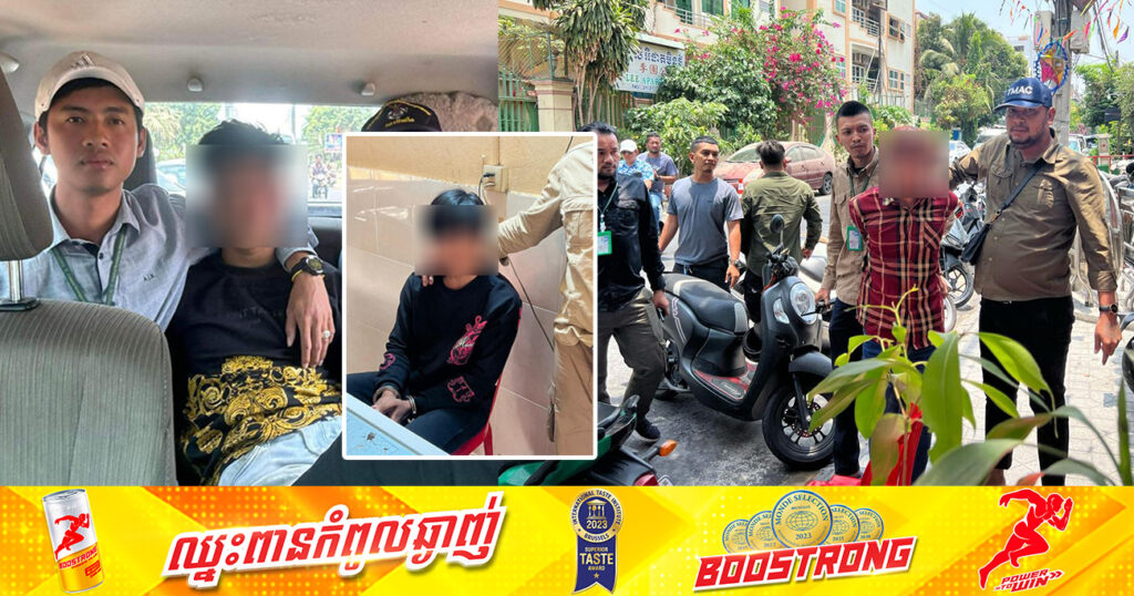 ឃាត់ខ្លួនក្រុមក្មេងស្ទាវ ៣នាក់ បន្ទាប់ពីទាស់គ្នាតាមChat រួចស្ទាក់គប់ដុំថ្មលើគូទំនាស់ បណ្ដាលឱ្យដួលម៉ូតូរងរបួសធ្ងន់២នាក់ នៅខេត្តក្រចេះ