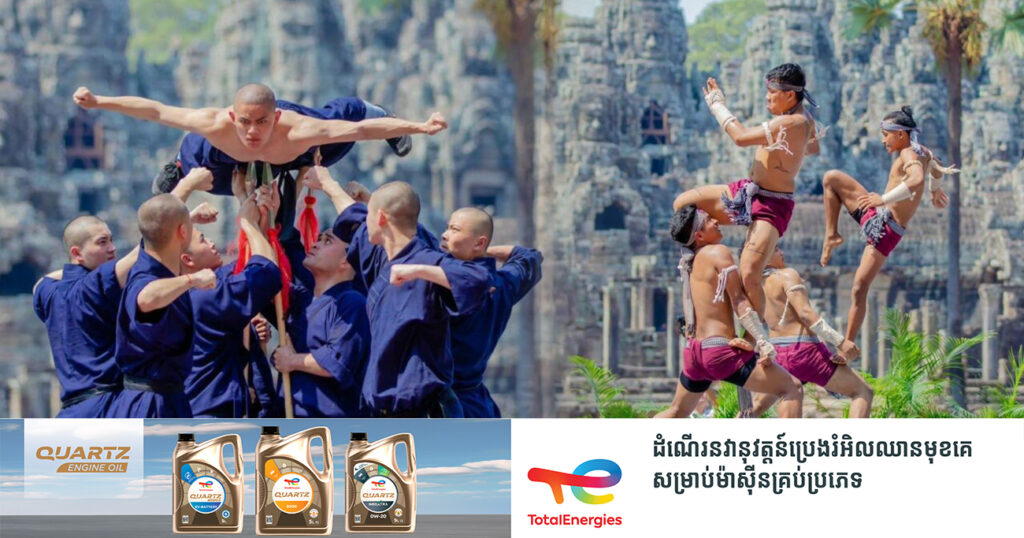 កម្ពុជា-ចិន សម្តែងក្បាច់គុនសៅលីញ និងគុនល្បុក្កតោ នឹងផ្សព្វផ្សាយកាន់តែទូលំទូលាយ នូវវប្បធម៌ ប្រពៃណី និងសក្តានុពលទេសចរណ៍របស់ប្រទេសទាំងពីរ