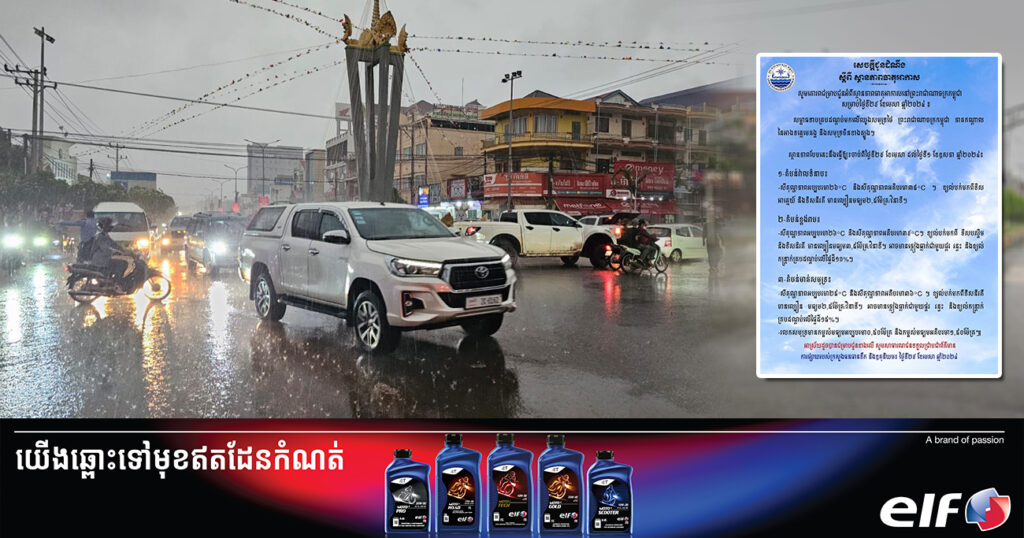 កម្ពុជា នឹងអាចមានភ្លៀងធ្លាក់ជាមួយផ្គរ រន្ទះ និងខ្យល់កន្ត្រាក់ ចាប់ពីថ្ងៃនេះ ដល់ថ្ងៃទី១ ខែឧសភា