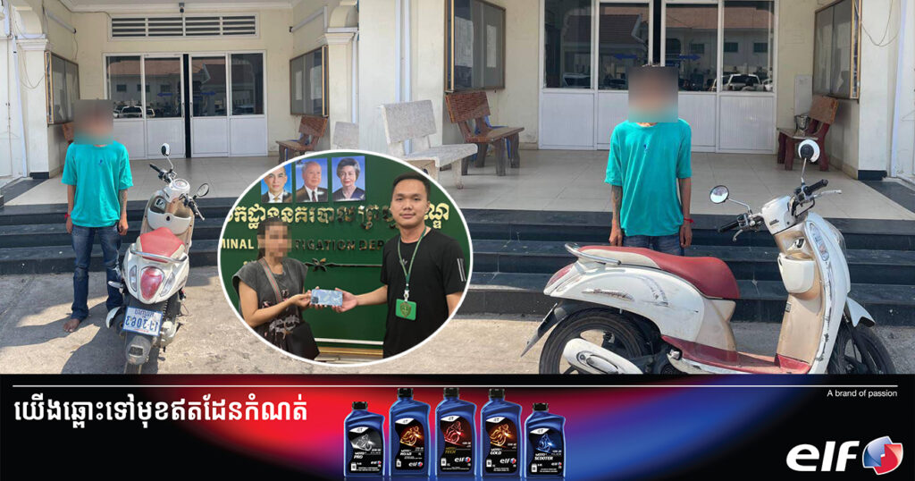 ជនសង្ស័យឆក់ទូរស័ព្ទដៃពីនារីរងគ្រោះបានសម្រេច ត្រូវកម្លាំងជំនាញតាមប្រដេញចាប់ខ្លួនបានភ្លាមៗ