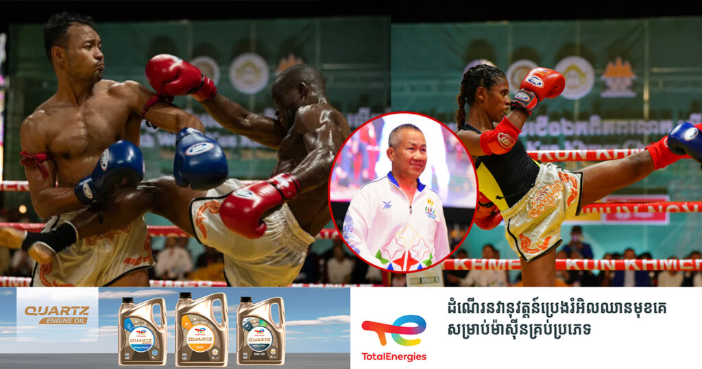 គុនខ្មែរអន្ដរជាតិ គ្រោងបង្កើតBrand ផ្លូវការឆាប់ៗ ដើម្បីជំរុញការផ្សព្វផ្សាយ និងលើកកម្ពស់គុនតម្លៃ “គុនខ្មែរ” លើពិភពលោក