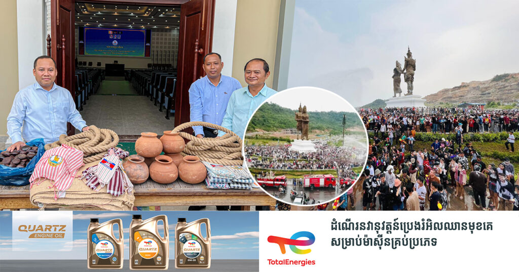 ត្រៀមៗ! ខេត្តព្រះសីហនុ នឹងរៀបចំកម្មវិធីទទួលទេវតាឆ្នាំថ្មី និងលេងល្បែងប្រជាប្រិយនៅទីតាំងសំខាន់ៗរបស់ខេត្ត និងតាមវត្តអារាមទូទាំងខេត្ត