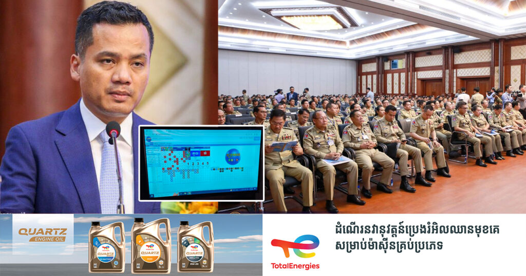 ឯកឧត្តមអភិសន្តិបណ្ឌិត ស សុខា ជំរុញឱ្យស្នងការរាជធានី-ខេត្ត បន្តចាត់វិធានការលើល្បែងផ្សងសំណាងដែលគ្មានអាជ្ញាប័ណ្ណ កុំឱ្យងើបឡើងវិញ