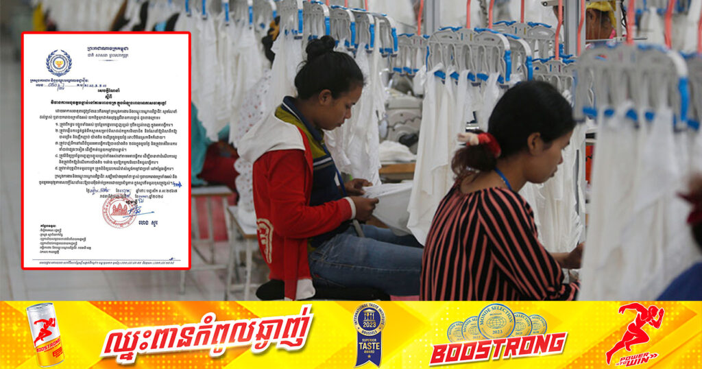 ក្រសួងការងារ ណែនាំឱ្យរោងចក្រចាត់វិធានការបន្ថយកំដៅជាបន្ទាន់ អំឡុងពេលអាកាសធាតុក្តៅខ្លាំង