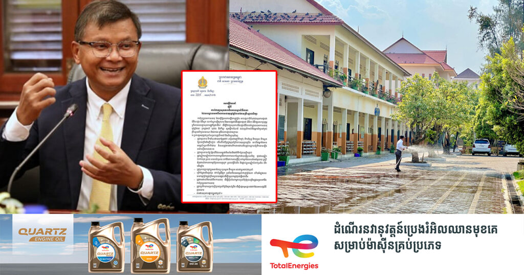 ក្រសួងអប់រំ ណែនាំឱ្យថែរក្សាសុខភាព និងបង្ការជំងឺនានា ដែលបណ្តាលមកពីអាកាសធាតុក្តៅខ្លាំងនៅតាមគ្រឹះស្ថានសិក្សា