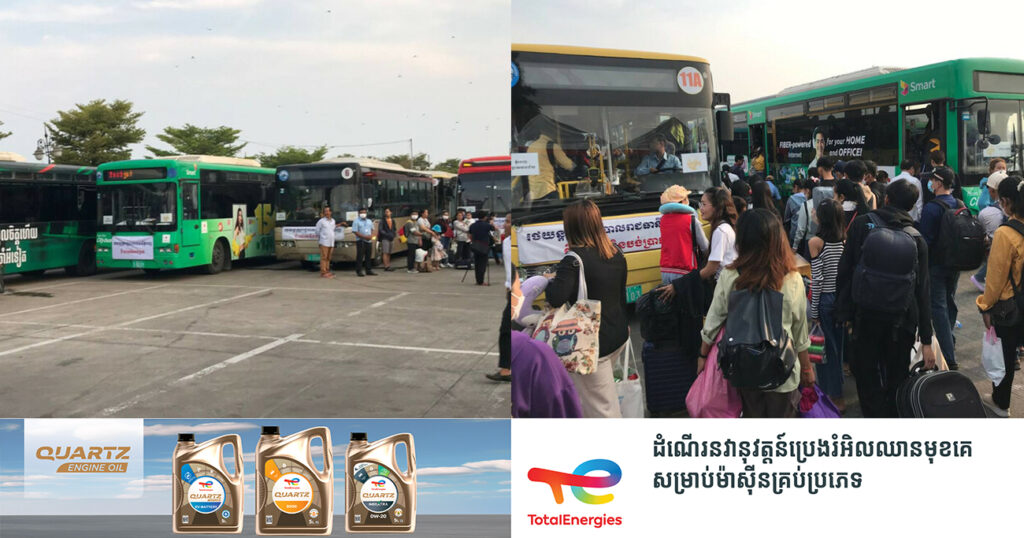 កម្មករ កម្មការិនី និងប្រជាពលរដ្ឋប្រមាណជាង ៨ម៉ឺននាក់ ជិះរថយន្តក្រុងឥតគិតថ្លៃ ចេញទៅស្រុក និងត្រឡប់មកវិញរយៈពេល ៦ថ្ងៃ