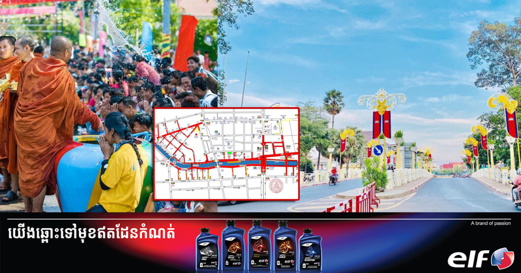 រដ្ឋបាលខេត្តសៀមរាប នឹងបញ្ចៀសចរាចរជាបណ្តោះអាសន្ន និងការរៀបចំទីតាំងចំណតយានយន្ត នៅលើកំណាត់ផ្លូវមួយចំនួន ក្នុងពិធីបុណ្យចូលឆ្នាំថ្មីប្រពៃណីជាតិ