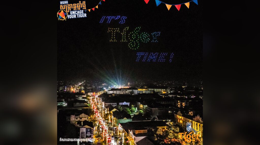ស្រាបៀរ Tiger ធ្វើឲ្យពិធីបុណ្យចូលឆ្នាំខ្មែរកាន់តែមានអត្ថន័យ ជាមួយការជួបជុំ និងការសម្តែងដ្រូននៅលើអាកាសដ៏អស្ចារ្យ!