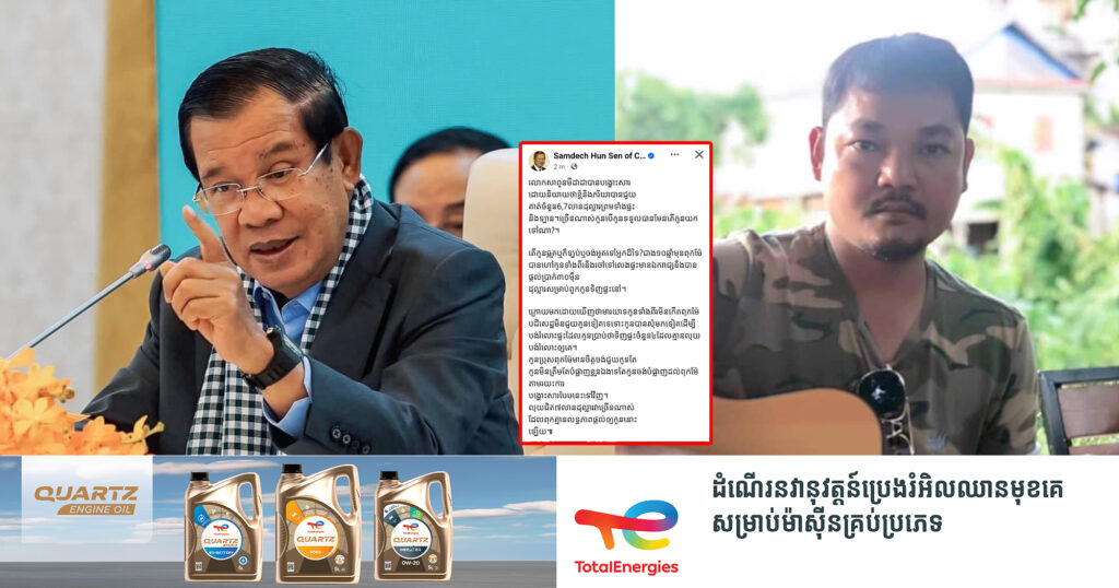 សម្តេចតេជោ ហ៊ុន សែន ឆ្លើយតបទៅ សាពូន មីដាដា ដែលបង្ហោះថាបានទទួលលុយ និងទ្រព្យសម្បត្តិដ៏ច្រើនសន្ធឹកពីសម្តេច