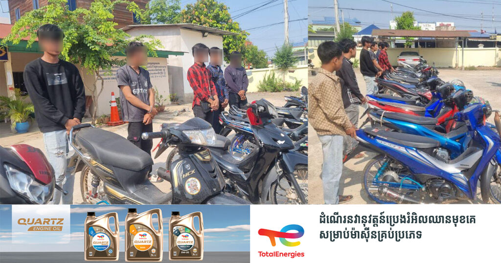 នគរបាលស្រុកស្វាយចេក កោះហៅម្ចាស់ម៉ូតូចំនួន ១៣គ្រឿង បំពាក់ស៊ីម៉ាំងប្រែន ដែលឃាត់ទុកកាលបុណ្យចូលឆ្នាំថ្មី យកមកអប់រំ